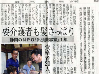 平成２７年（2015年）６月４日（木）静岡新聞　掲載