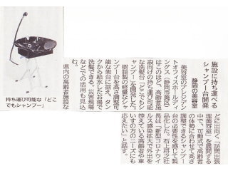 静岡新聞　掲載 令和2年（2020年）12月）